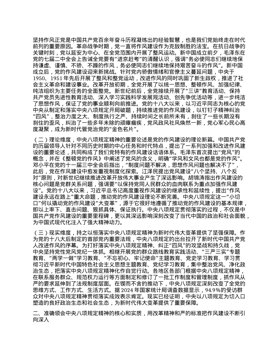 深入学习贯彻中央XXXX精神专题报告.docx_第2页