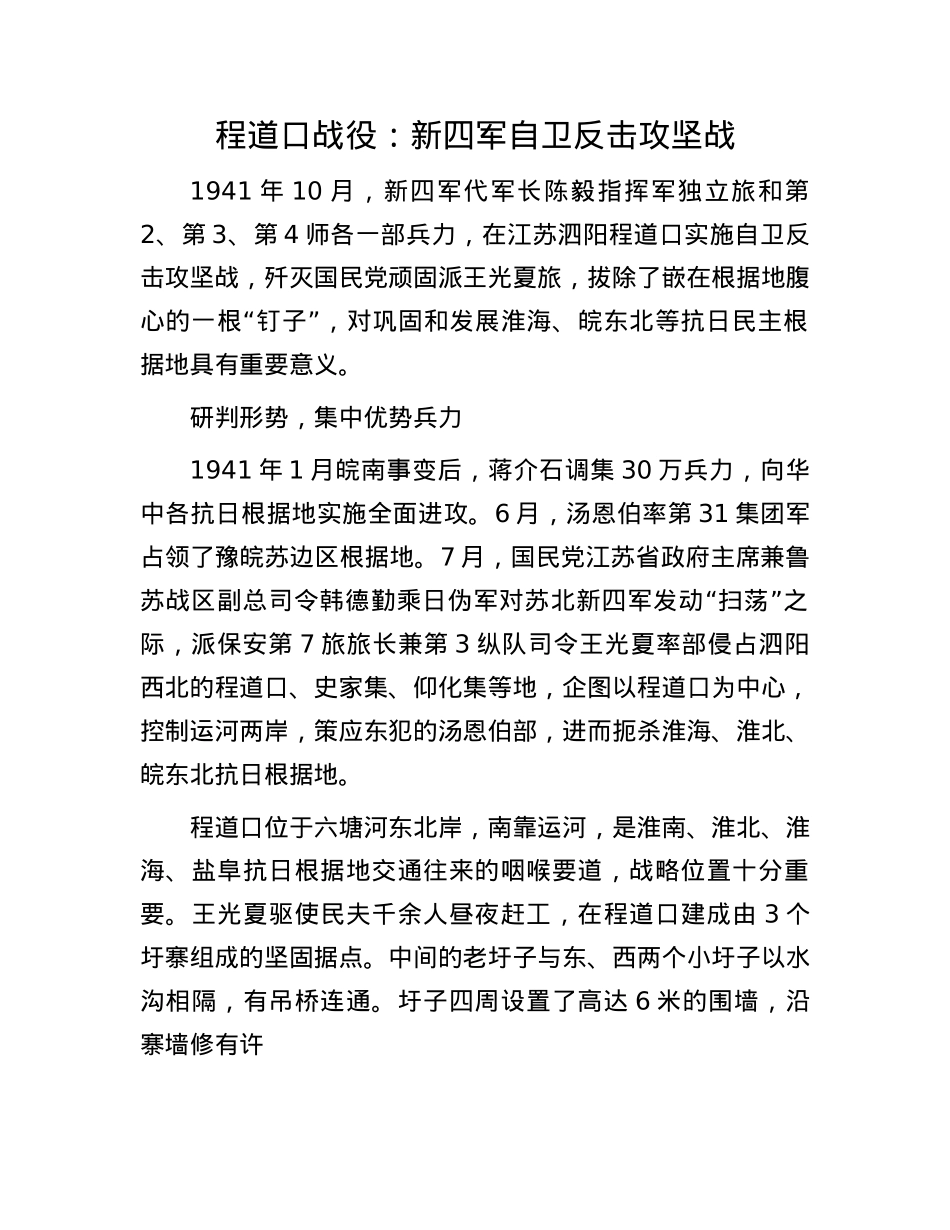 程道口战役：新四军自卫反击攻坚战(1).docx_第1页