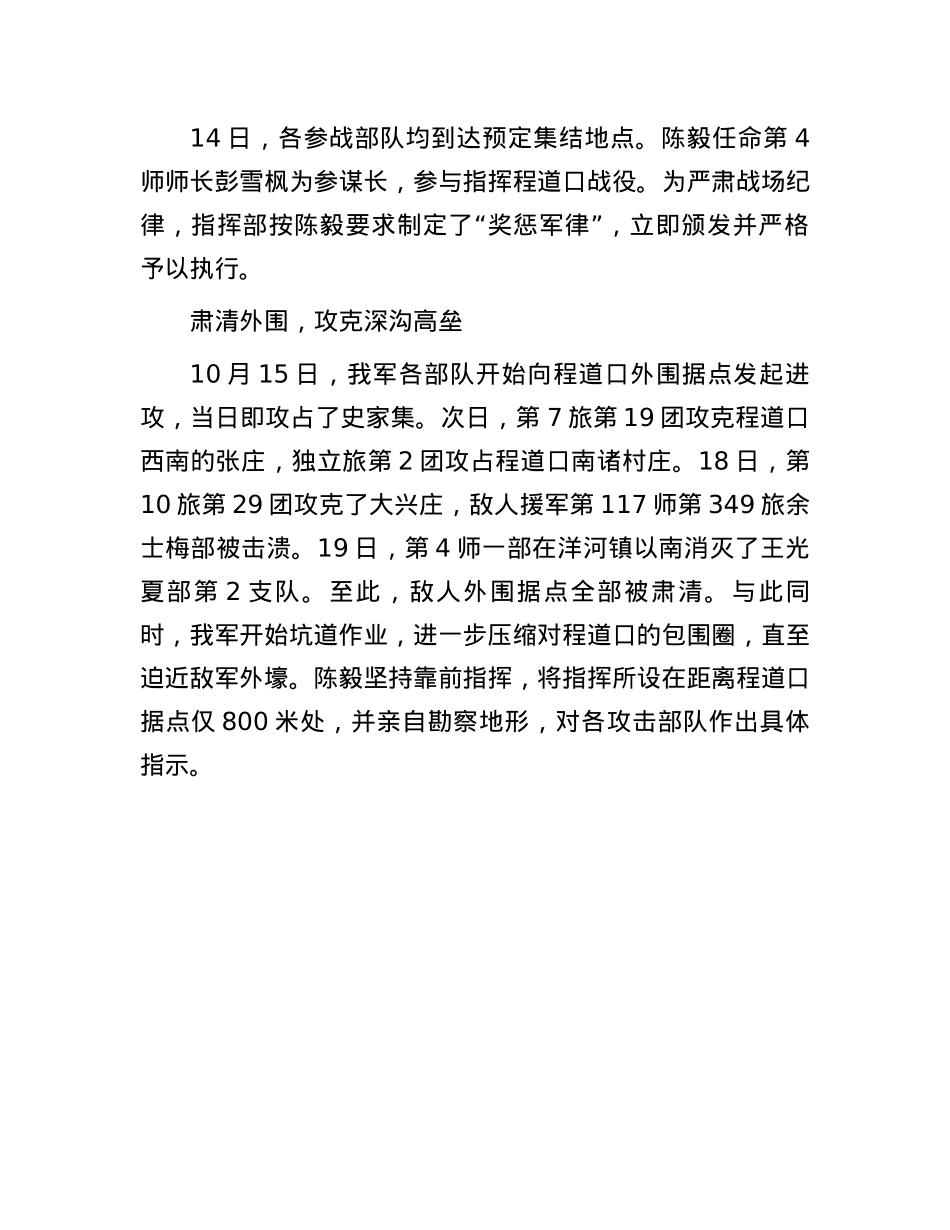 程道口战役：新四军自卫反击攻坚战(1).docx_第3页