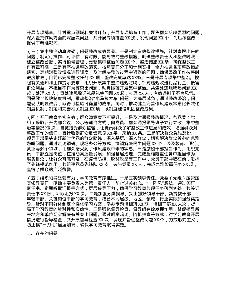 持续深化作风建设，推动BXGD精神落地见效——关于深入贯彻中央BXGD精神学习教育“回头看”情况报告.docx_第2页