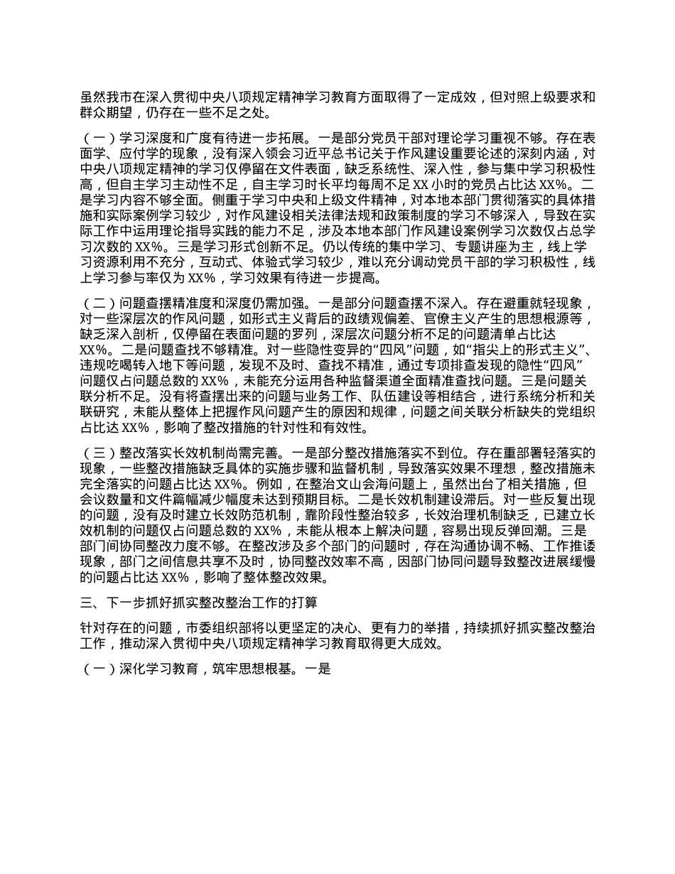 持续深化作风建设，推动BXGD精神落地见效——关于深入贯彻中央BXGD精神学习教育“回头看”情况报告.docx_第3页
