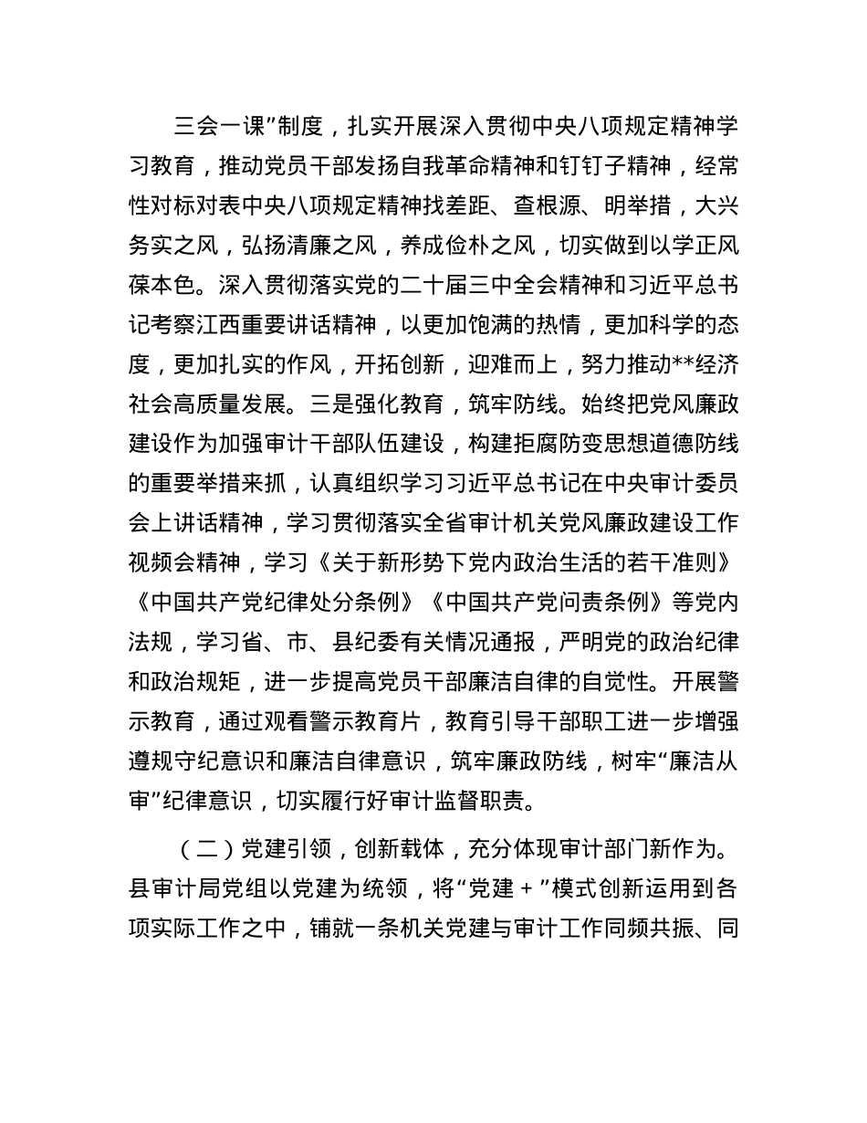 审计局2025年上半年X建工作总结报告.docx_第2页