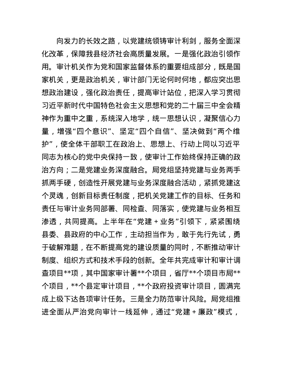 审计局2025年上半年X建工作总结报告.docx_第3页