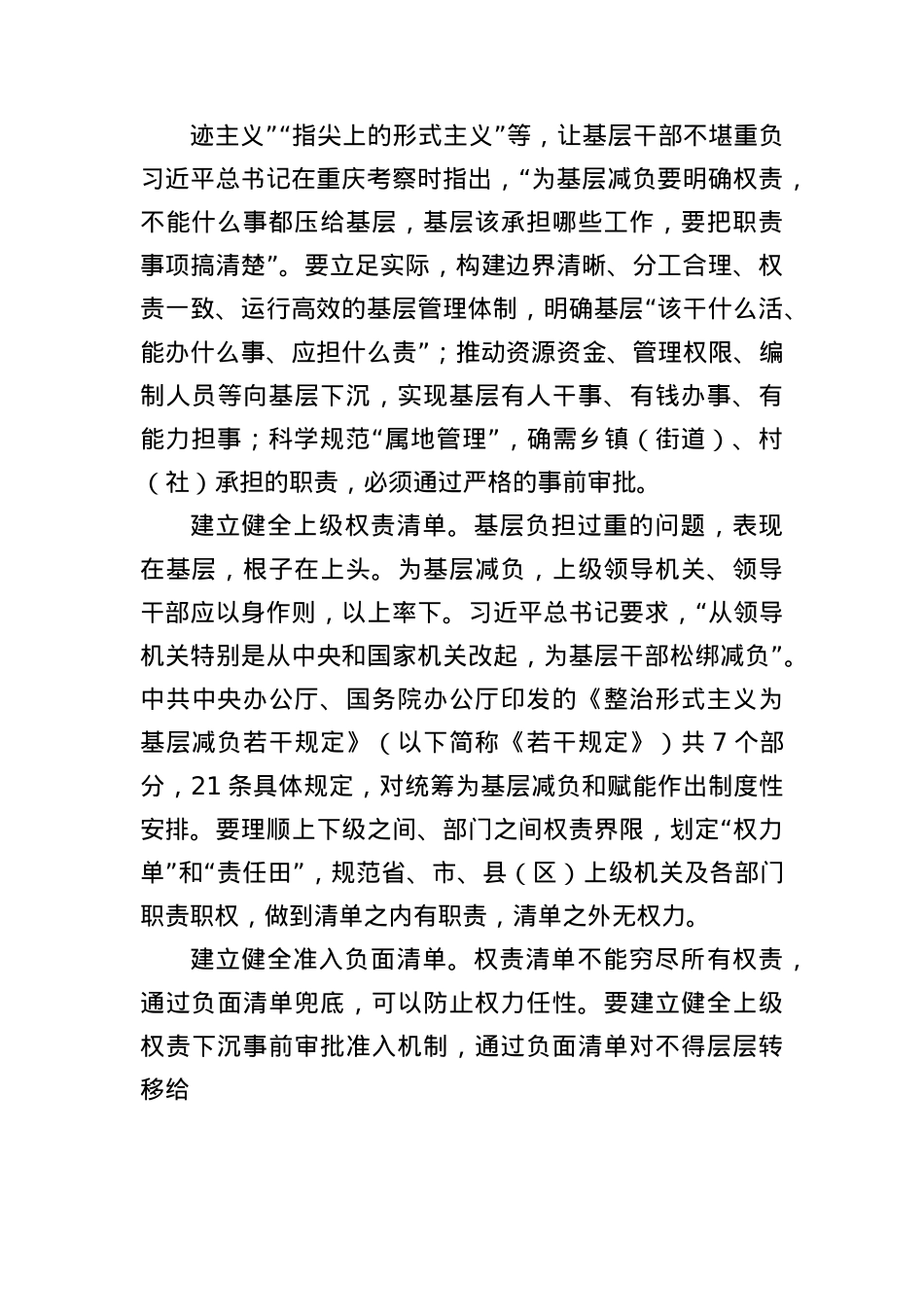 持续为基层减负应健全四项长效机制工作情况报告.docx_第2页