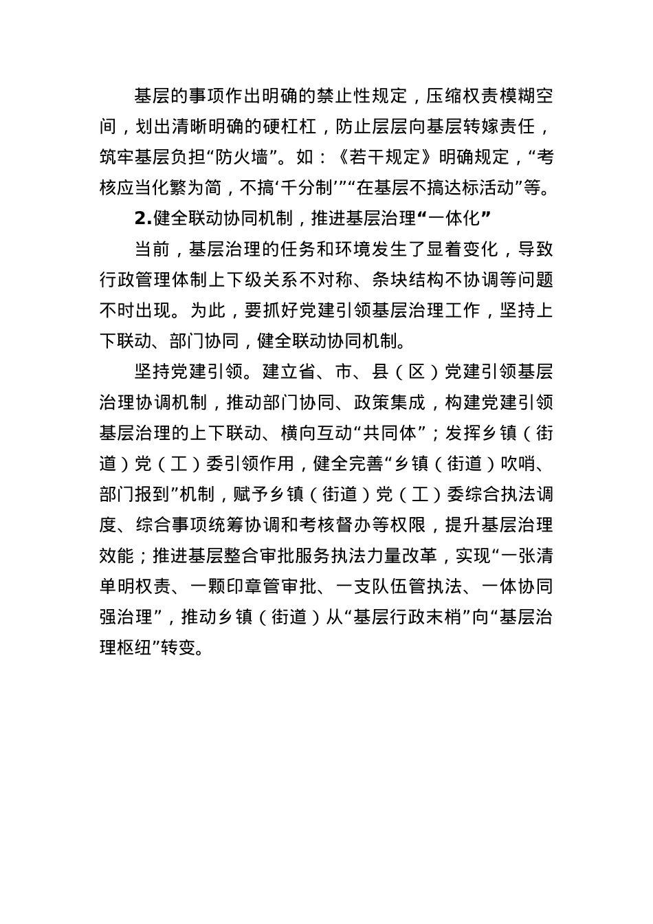 持续为基层减负应健全四项长效机制工作情况报告.docx_第3页