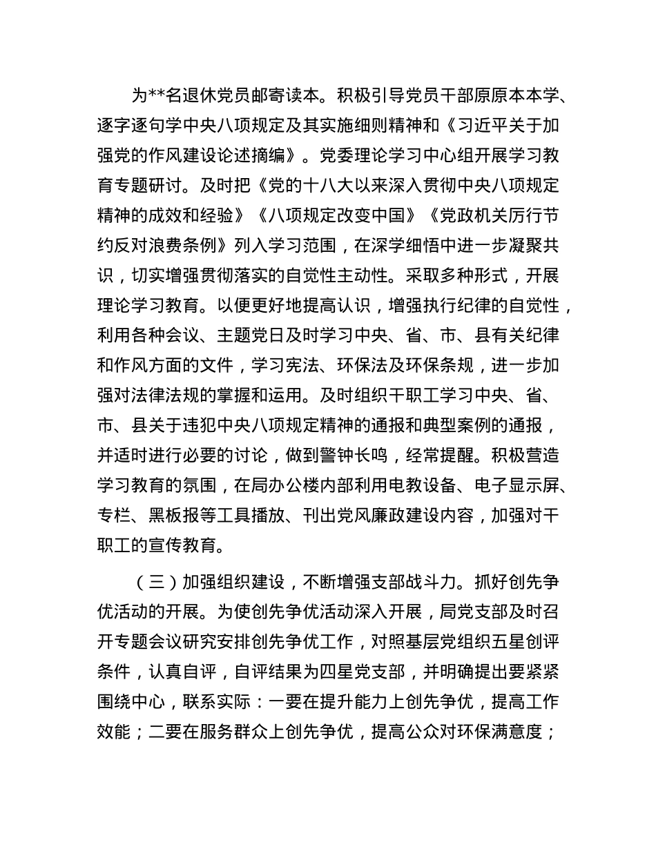 生态环境局2025年上半年基层X建工作报告.docx_第2页