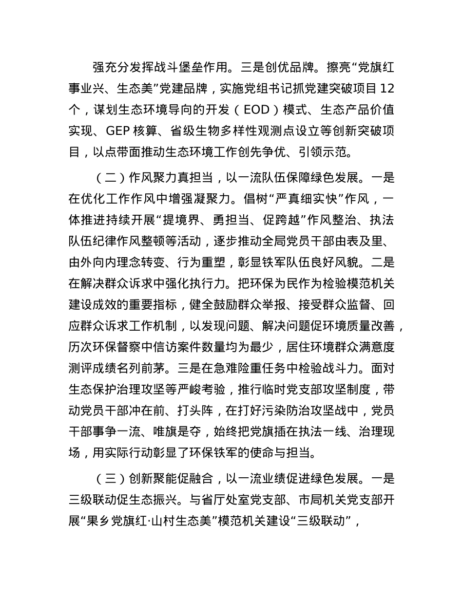 生态环境局X组书记述职述廉述X建工作报告(1).docx_第2页