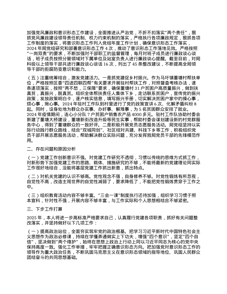 畜牧水产局X组书记2024年抓基层X建工作述职报告.docx_第2页