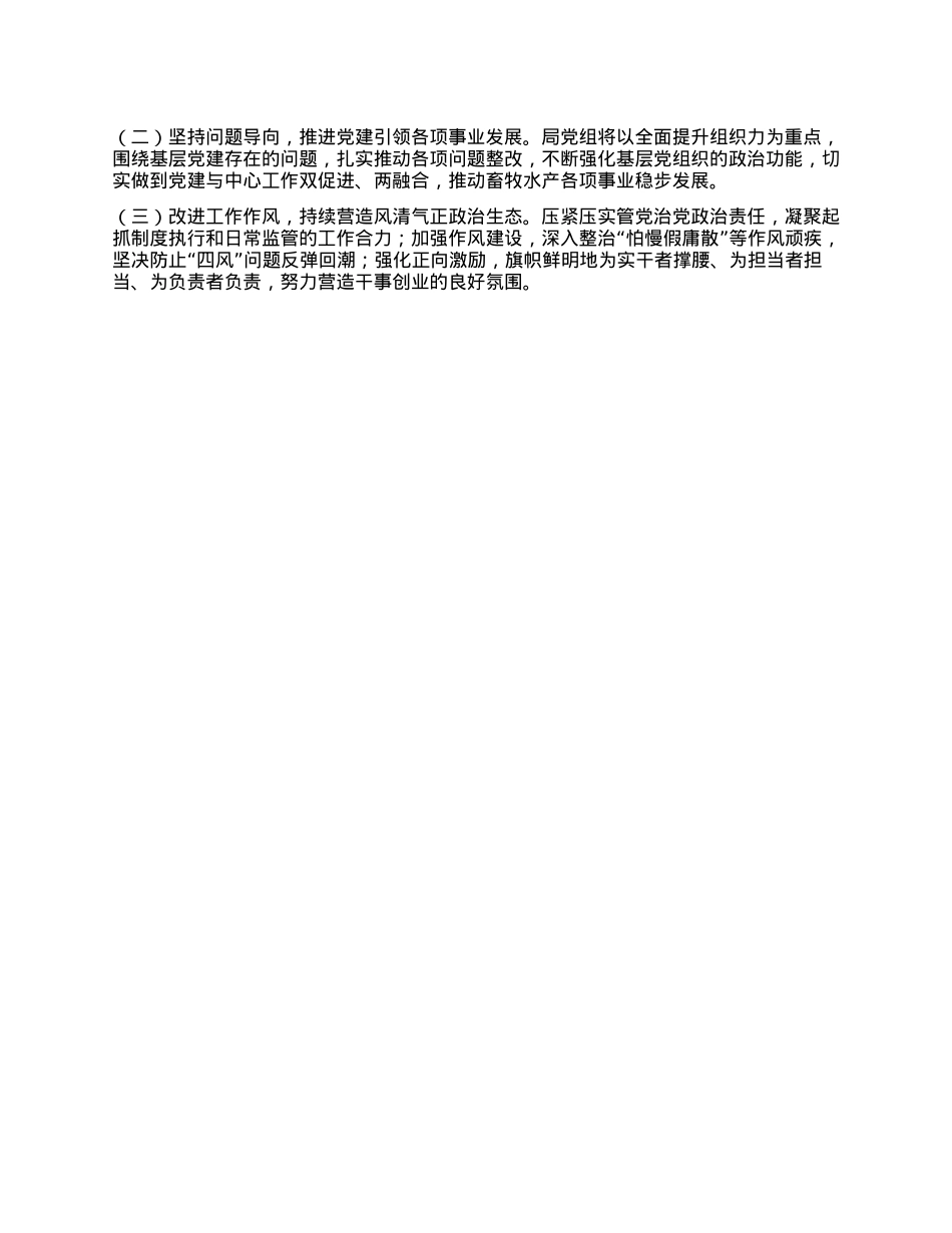 畜牧水产局X组书记2024年抓基层X建工作述职报告.docx_第3页