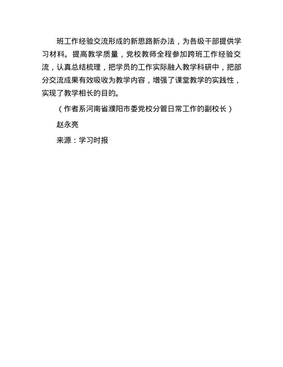 创新实施跨班工作经验交流机制(1).docx_第3页