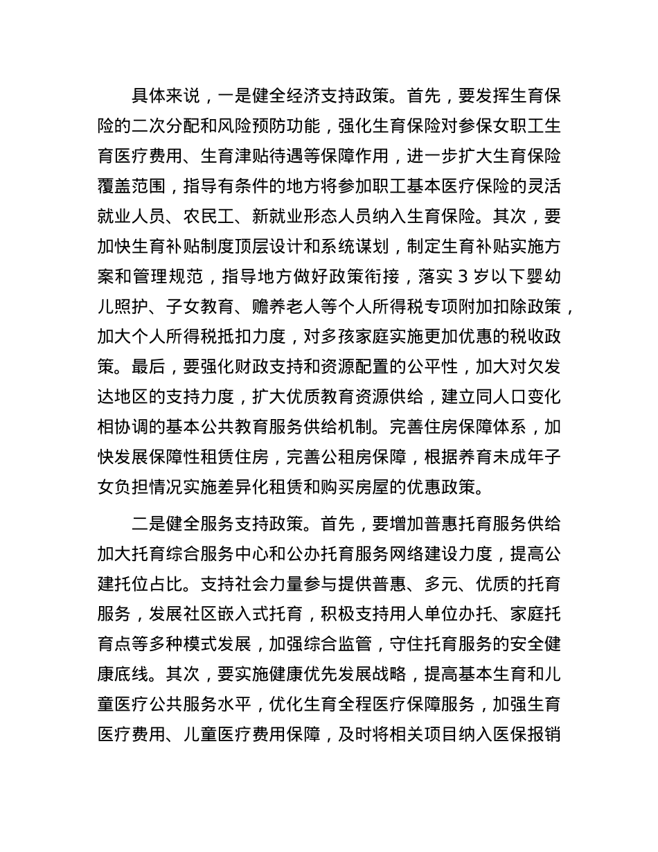 生育友好型社会，怎么建设？(1).docx_第2页