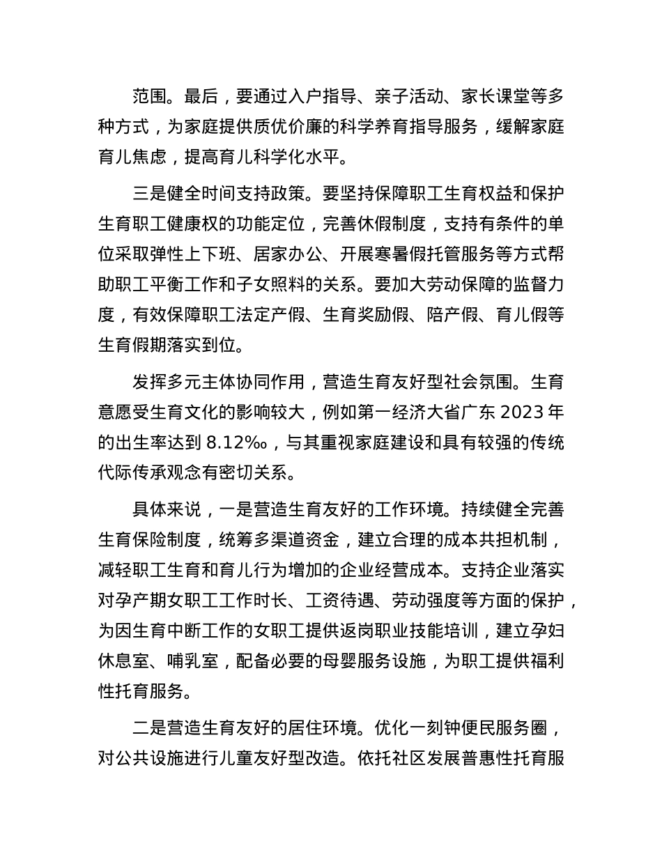 生育友好型社会，怎么建设？(1).docx_第3页