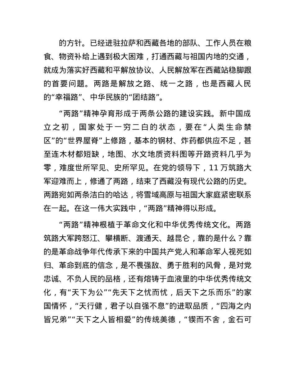 创造世界公路史上奇迹的“两路”(1).docx_第2页