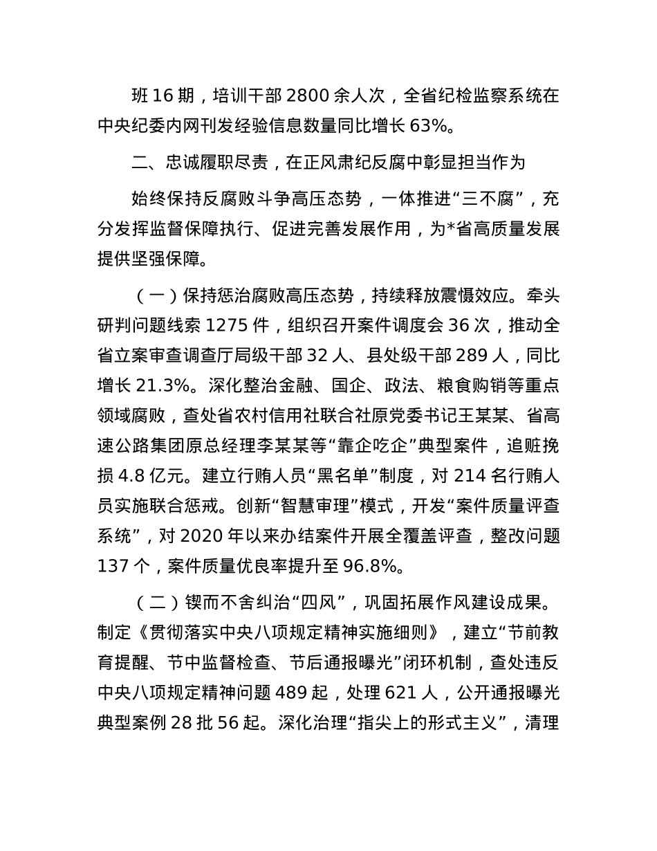 省纪检监察领导干部个人履职工作报告.docx_第3页