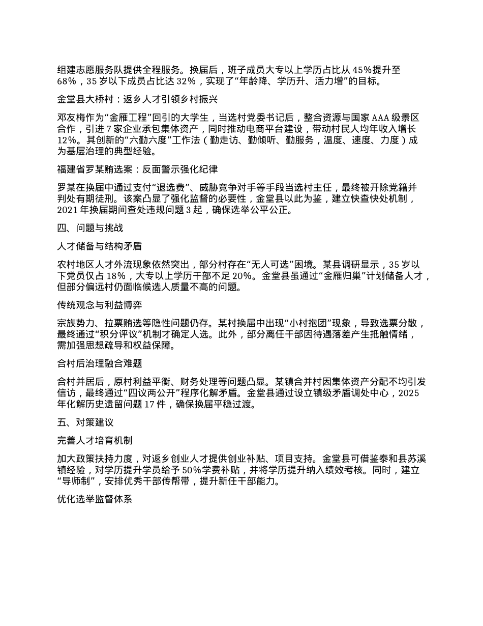 村（社区）两委换届分析研判报告.docx_第2页
