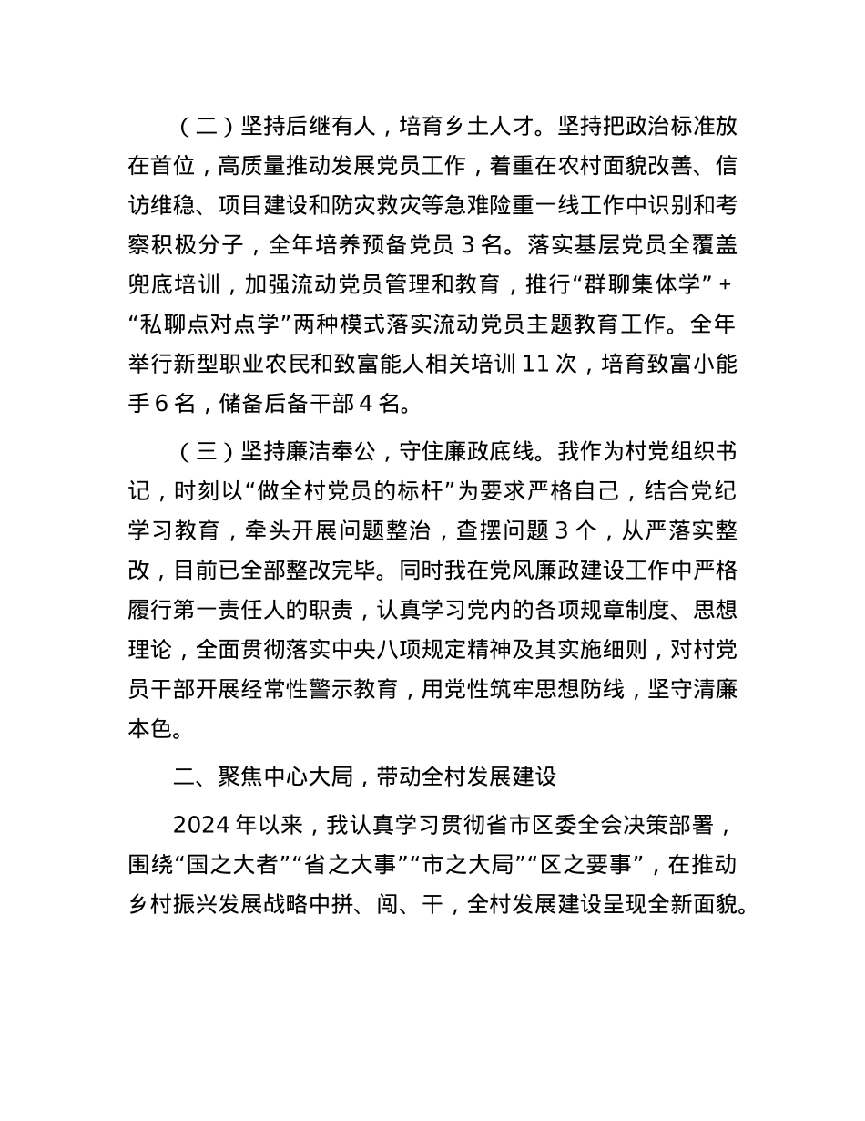 村X支部书记2024年度基层X建工作述职报告(1).docx_第2页