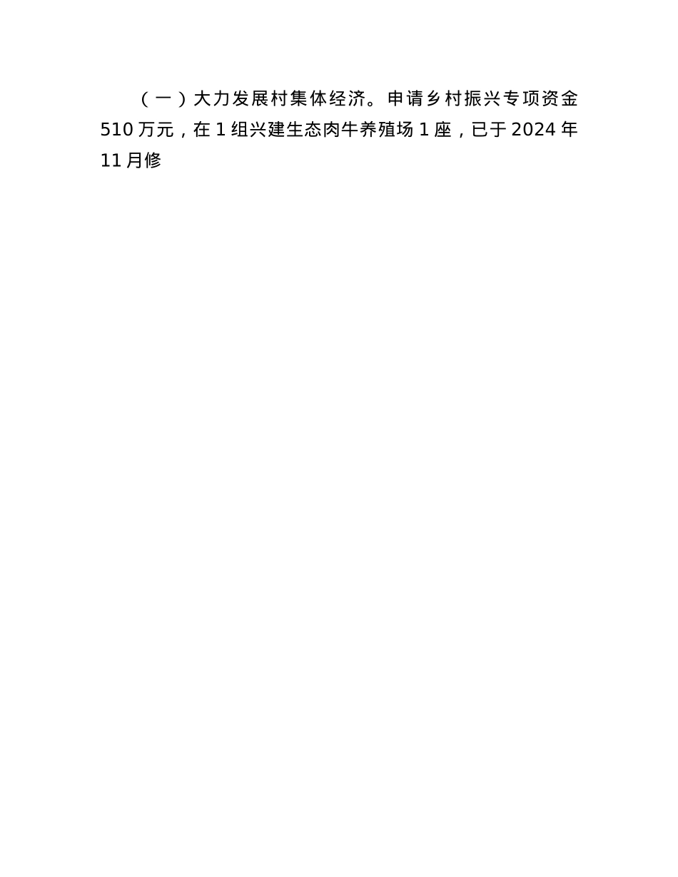 村X支部书记2024年度基层X建工作述职报告(1).docx_第3页
