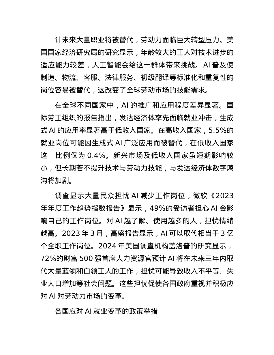 世界各国如何应对人工智能重塑劳动力市场(1).docx_第2页