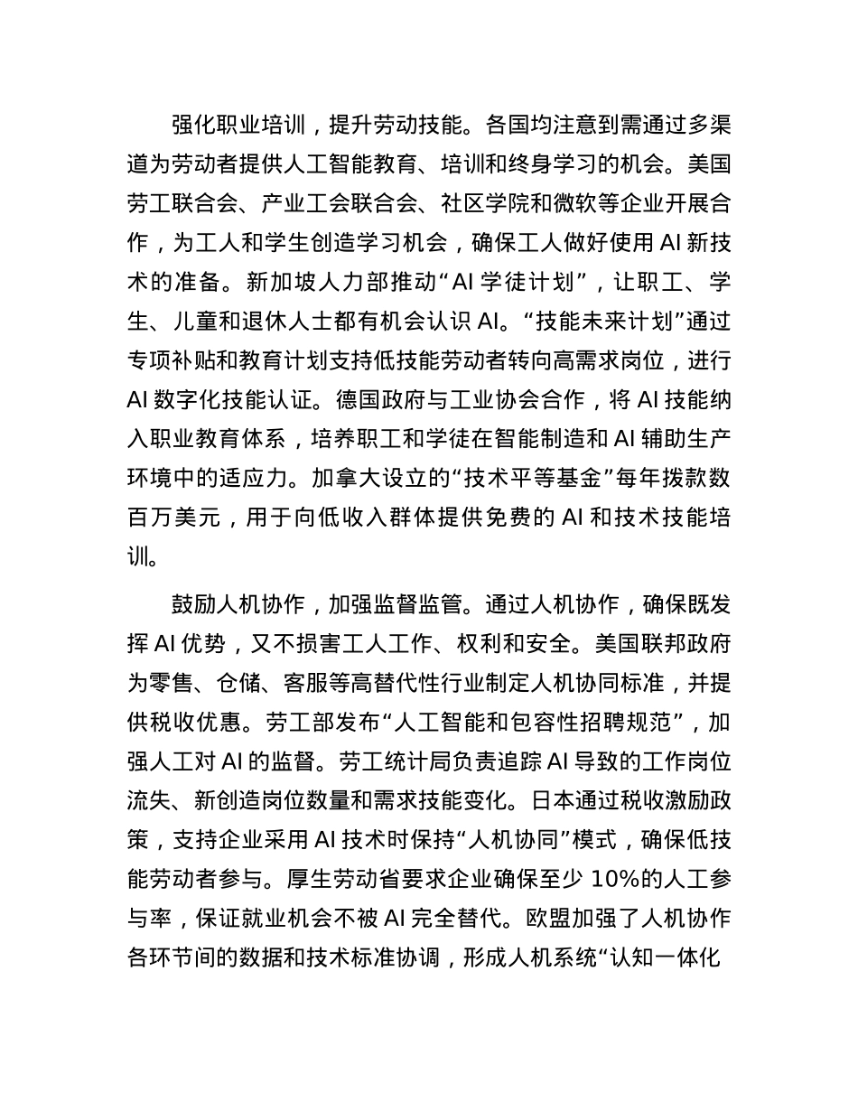 世界各国如何应对人工智能重塑劳动力市场(1).docx_第3页