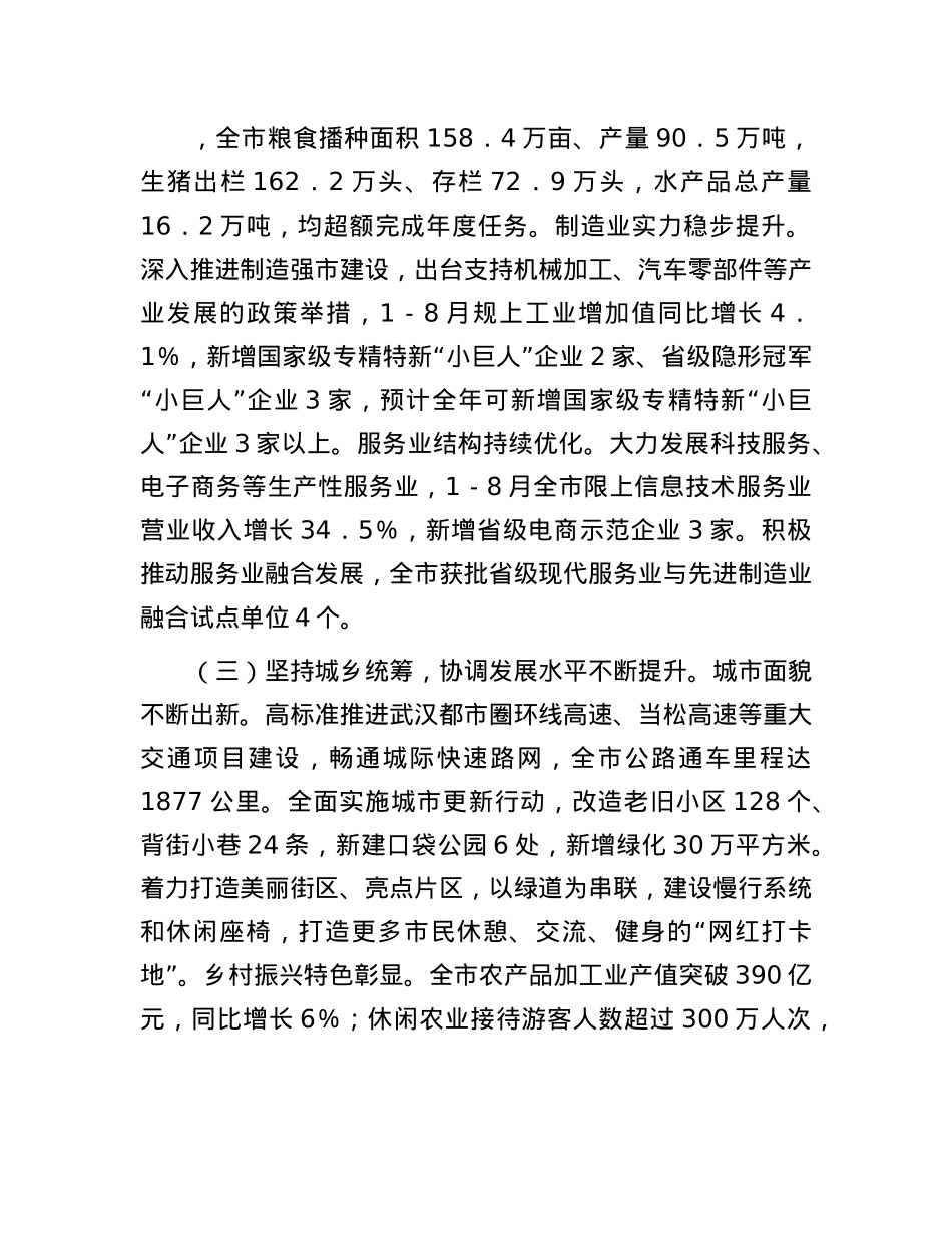 市2024年第三季度政府工作报告.docx_第2页