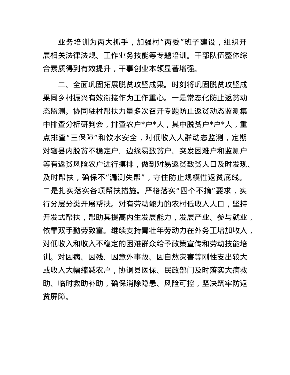 村X总支部书记抓乡村振兴述职报告(1).docx_第2页
