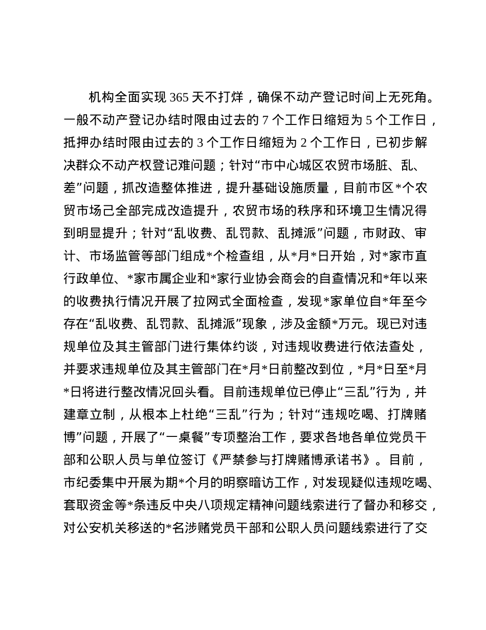 市2024年民生服务专项整治行动实施情况报告(1).docx_第2页