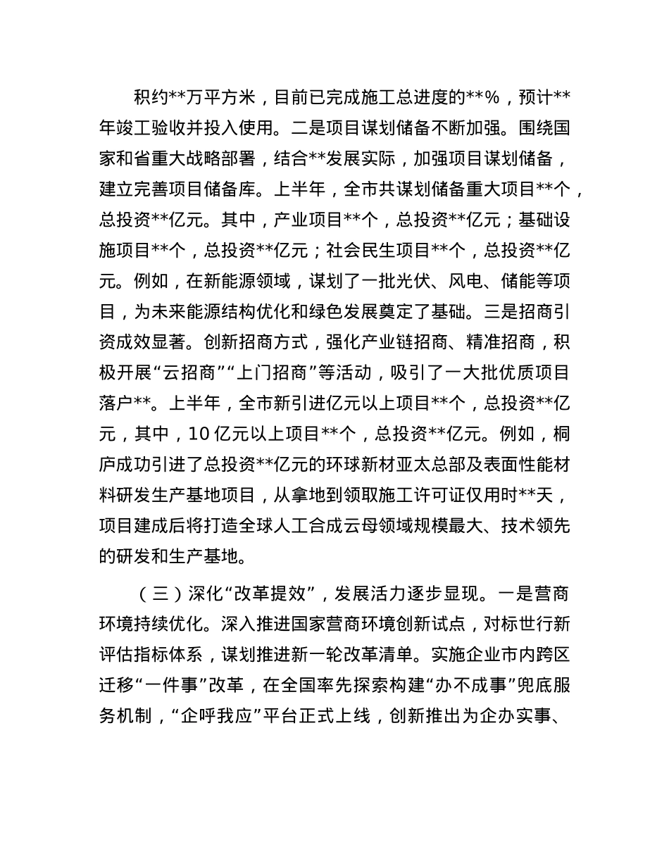 市2025年上半年工作情况总结报告.docx_第3页