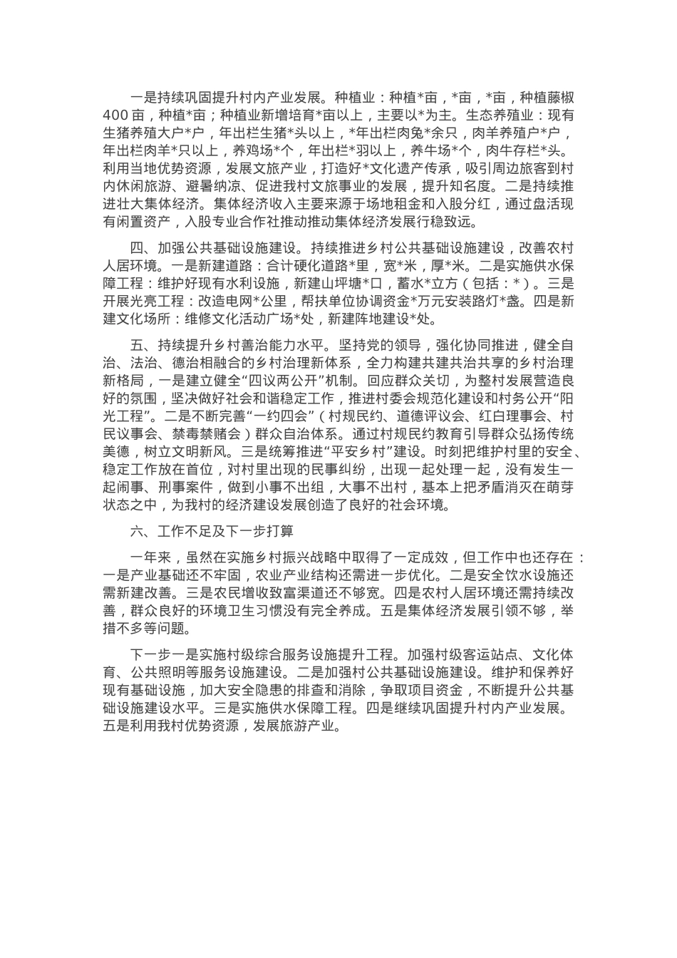 村党总支部书记抓乡村振兴述职报告.docx_第2页