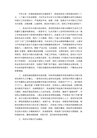 村党总支部书记抓乡村振兴述职报告.docx