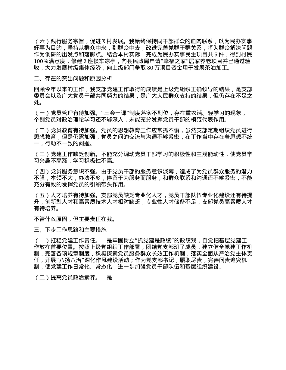 村支书2024年度个人述职述德述廉报告.docx_第2页