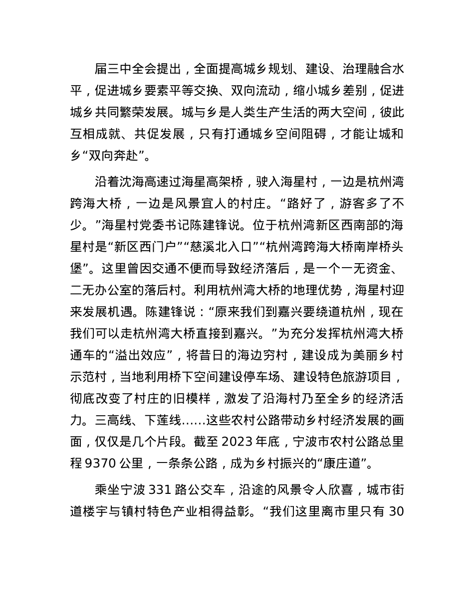 打开城乡深度融合发展的新空间——浙江宁波城乡融合发展的实践探索(1).docx_第2页