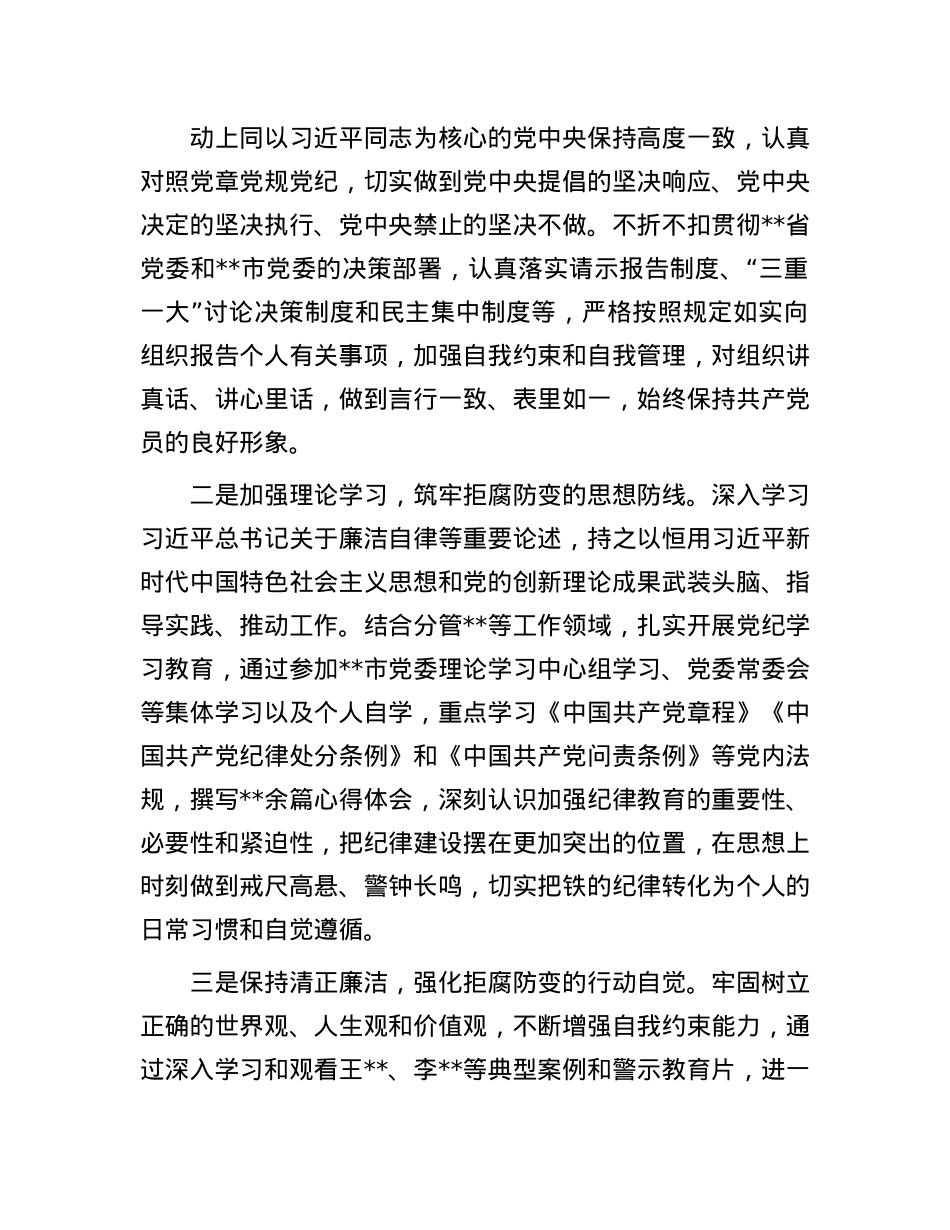 市X委副书记2024年X风廉政建设及反腐败斗争情况报告(1).docx_第2页