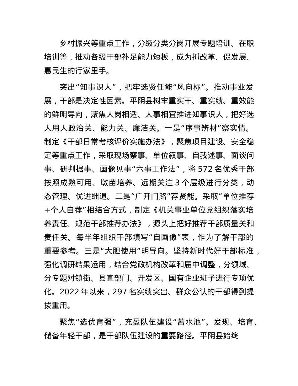 打造想干事能干事干成事不出事的高素质干部队伍(1).docx_第2页
