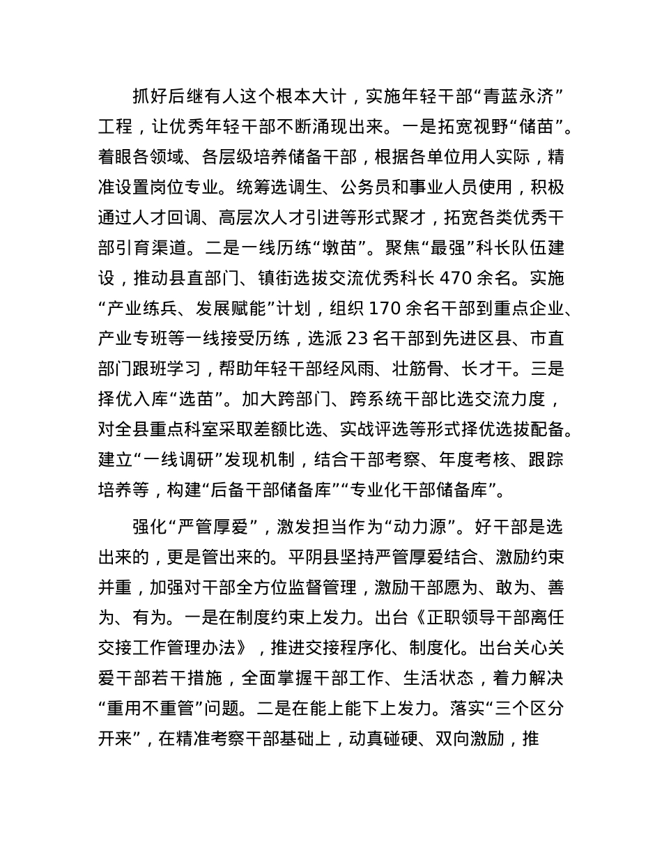 打造想干事能干事干成事不出事的高素质干部队伍(1).docx_第3页