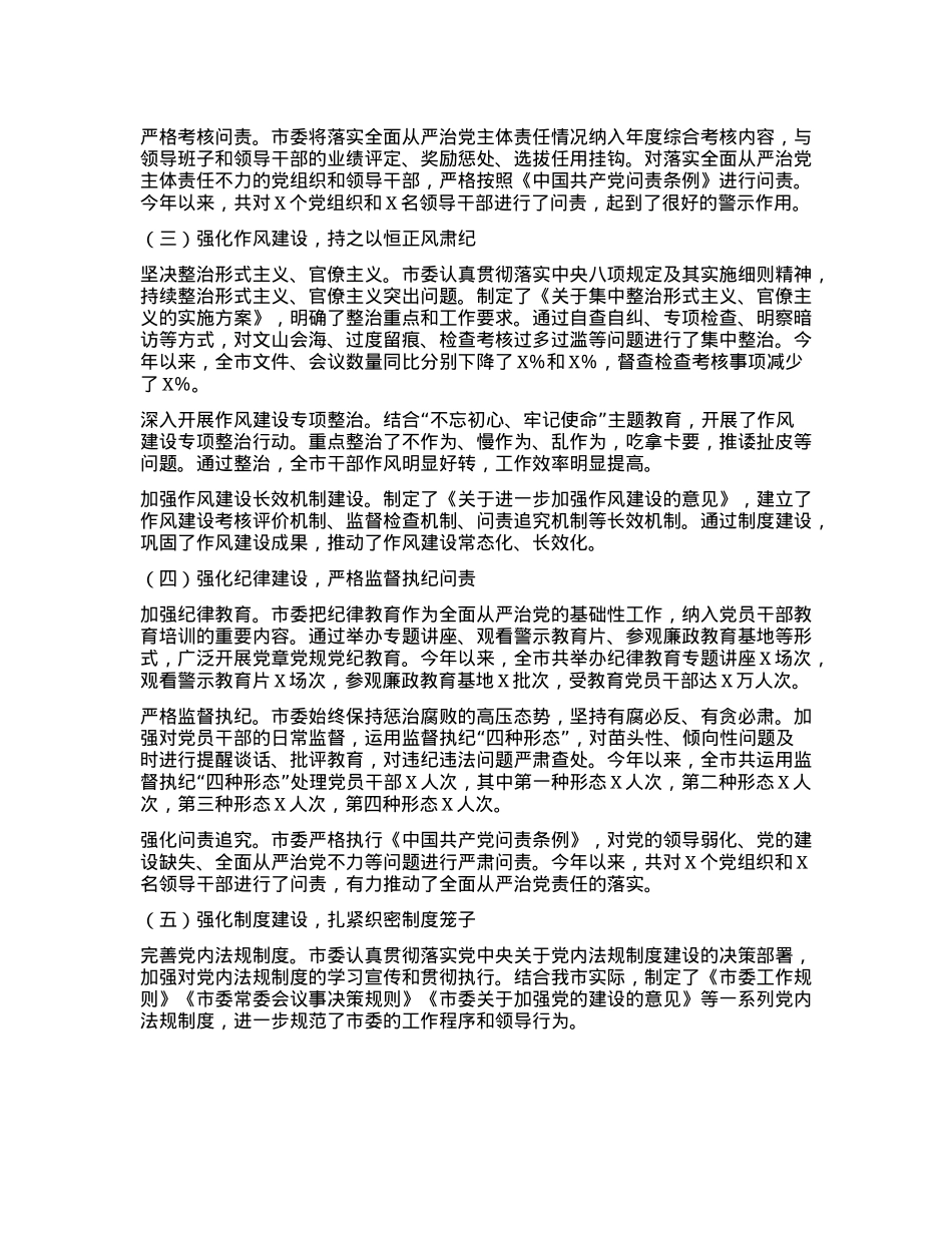 市X委落实全面从严治X主体责任情况报告.docx_第2页