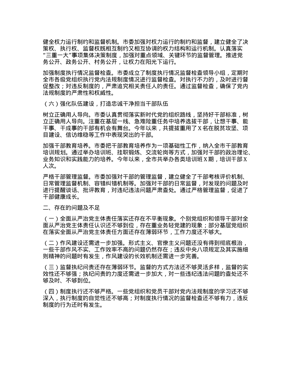 市X委落实全面从严治X主体责任情况报告.docx_第3页
