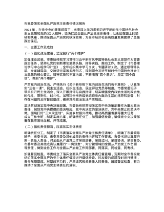 市X委落实全面从严治X主体责任情况报告.docx