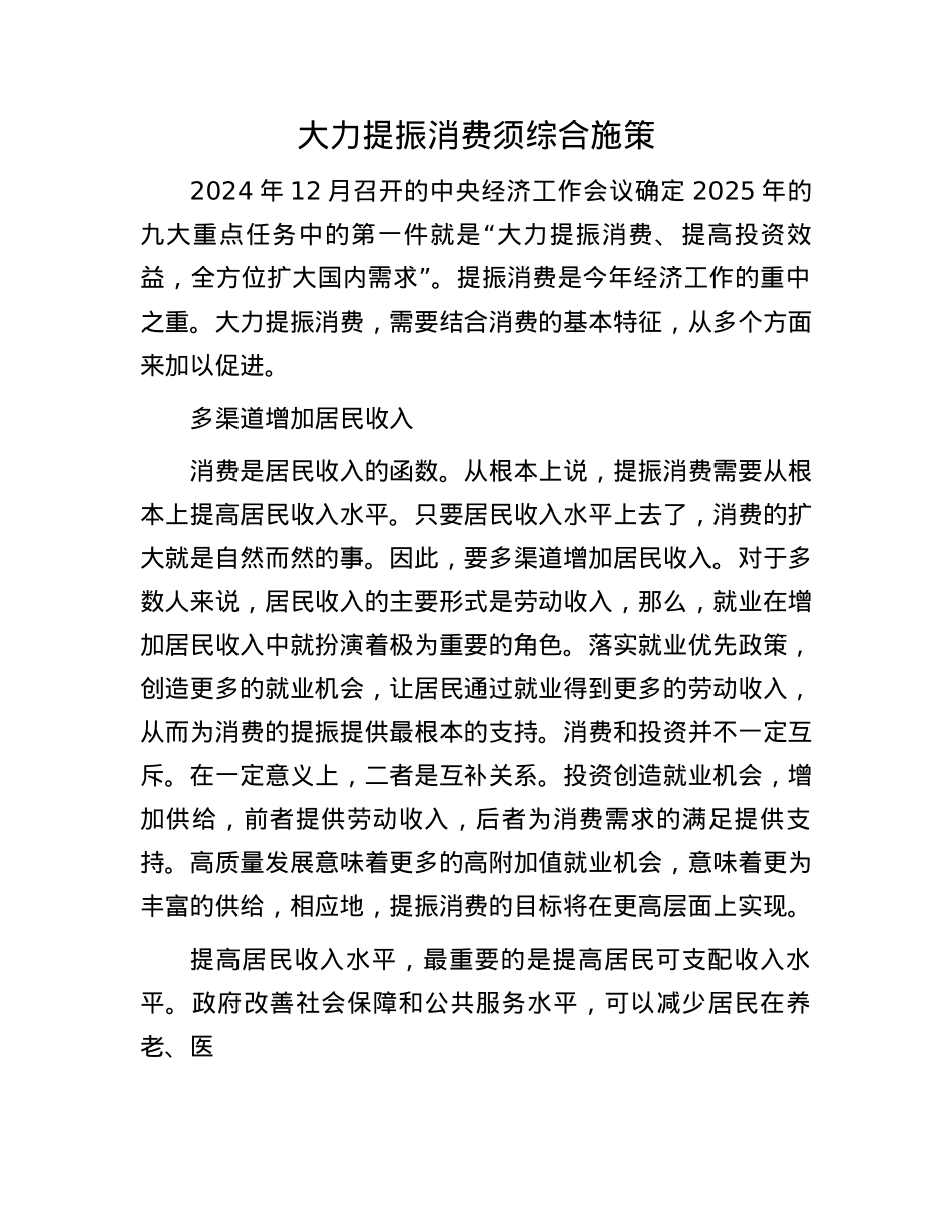大力提振消费须综合施策(1).docx_第1页