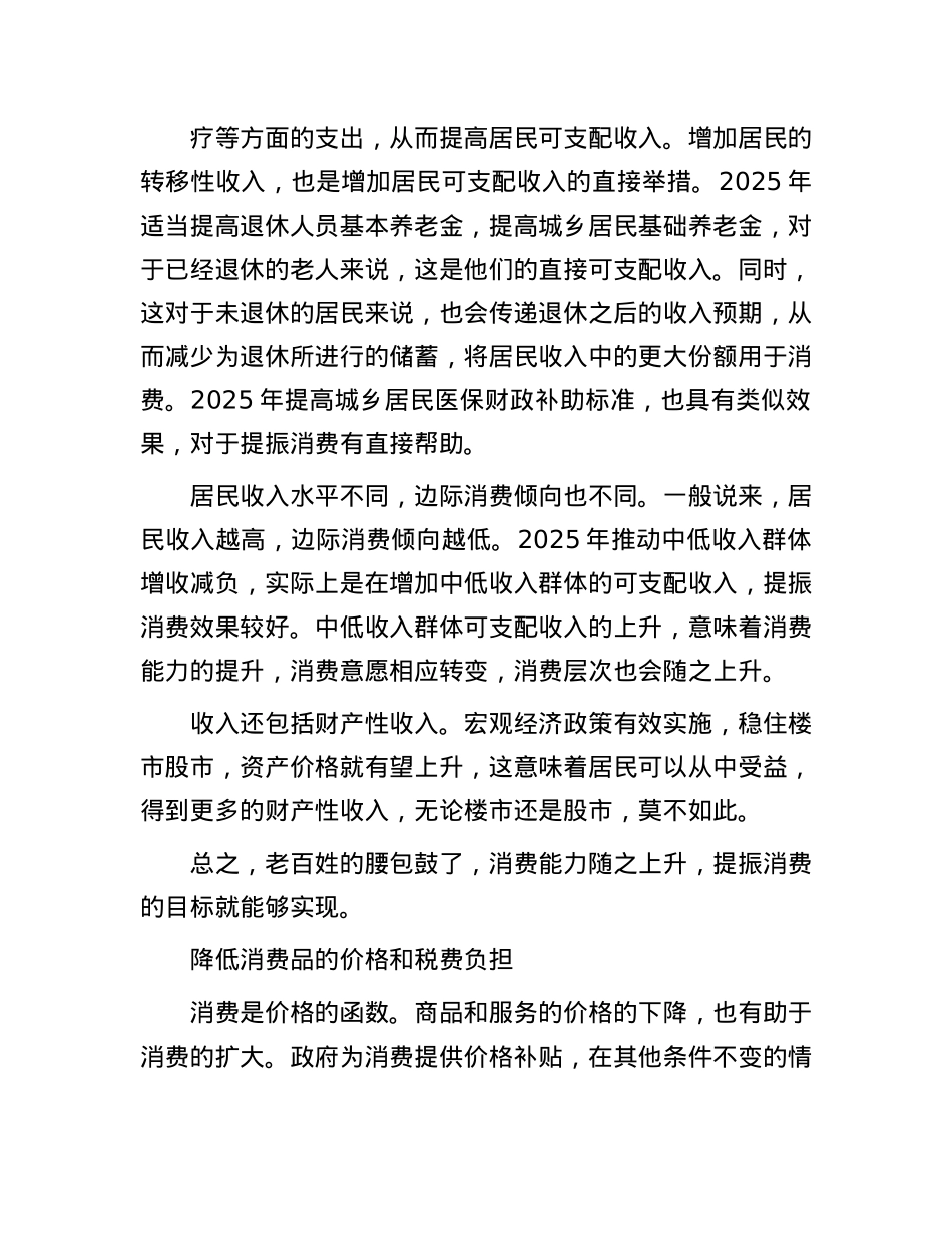 大力提振消费须综合施策(1).docx_第2页