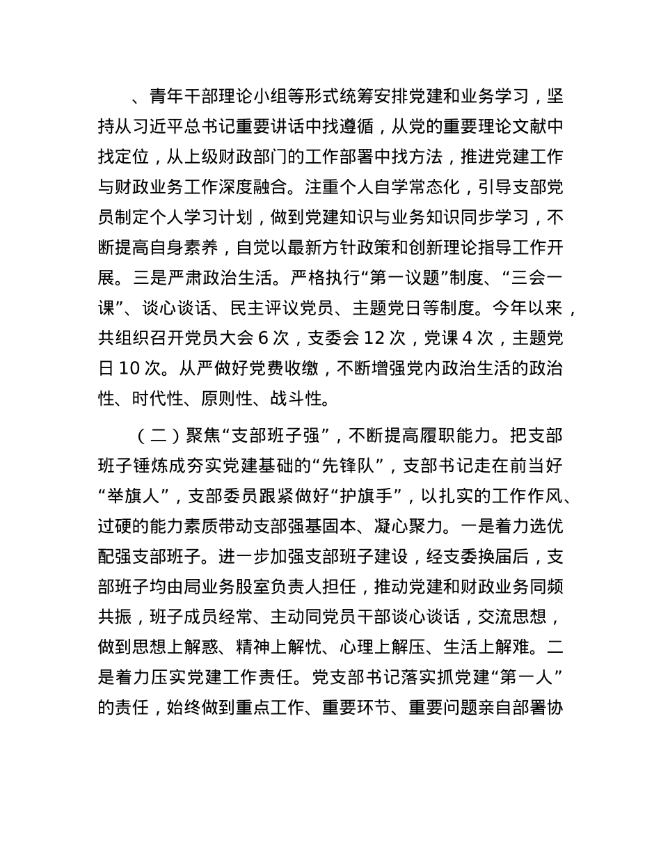 市财政局X支部上半年落实全面从严治X主体责任工作情况报告.docx_第2页