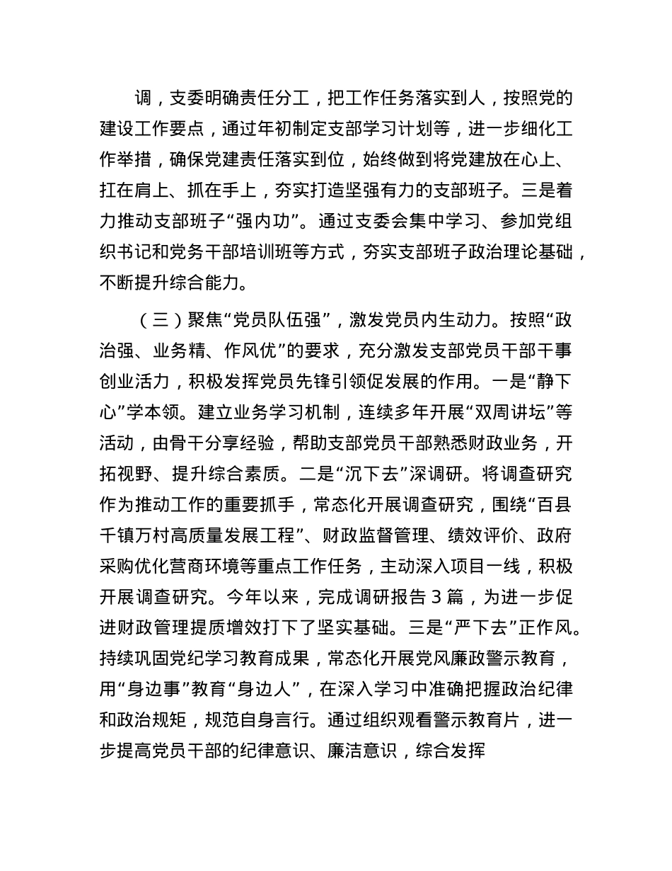 市财政局X支部上半年落实全面从严治X主体责任工作情况报告.docx_第3页