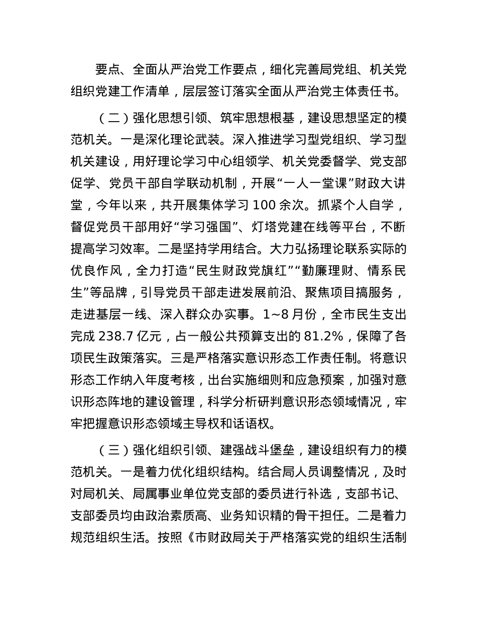 市财政局X组2024年抓基层X建工作述职报告(1).docx_第2页