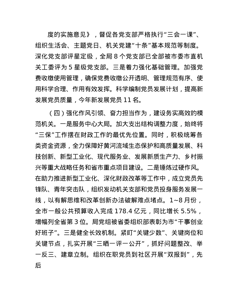 市财政局X组2024年抓基层X建工作述职报告(1).docx_第3页