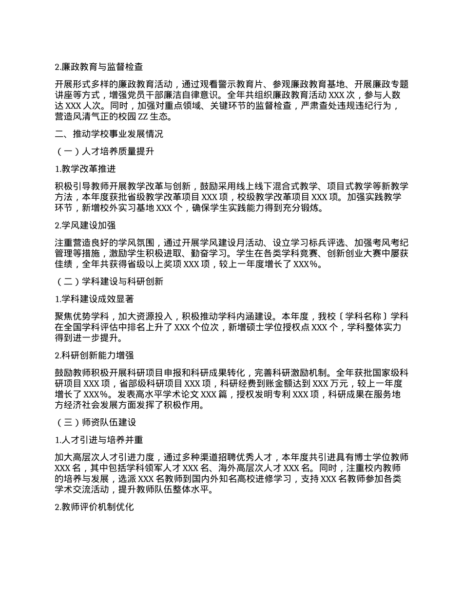 大学X委书记述职述廉报告(1).docx_第2页