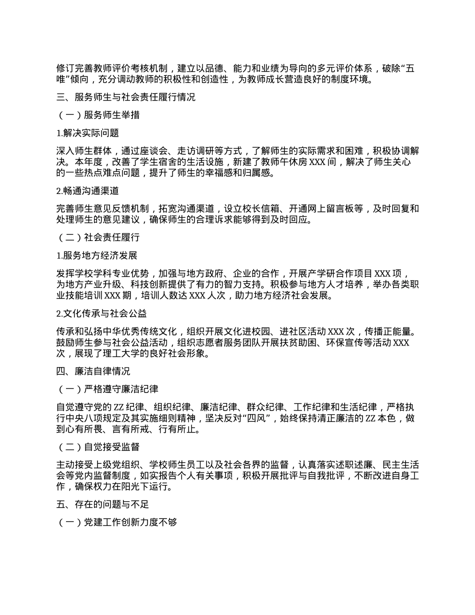 大学X委书记述职述廉报告(1).docx_第3页