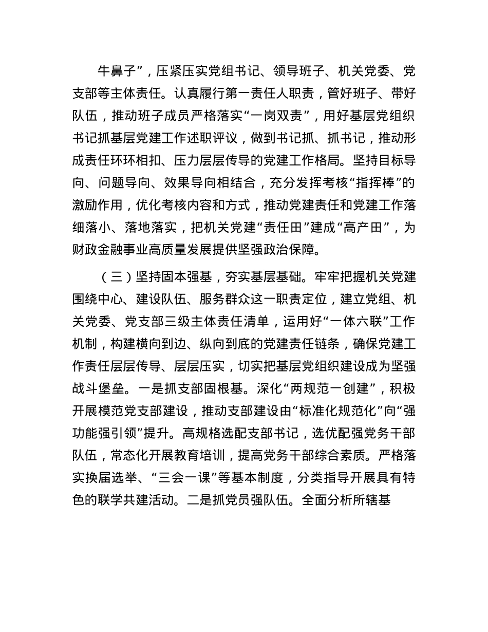 市财政局X组关于落实全面从严治X主体责任工作情况的报告.docx_第2页
