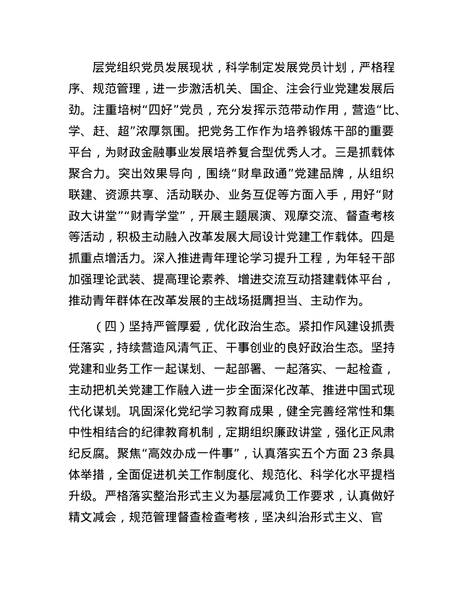 市财政局X组关于落实全面从严治X主体责任工作情况的报告.docx_第3页