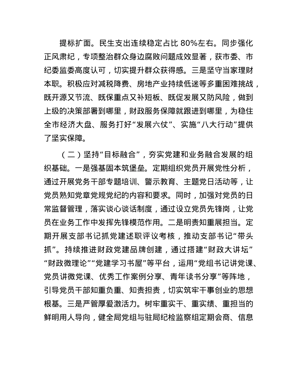 市财政局X组关于推动X建业务深度融合工作情况的报告.docx_第2页
