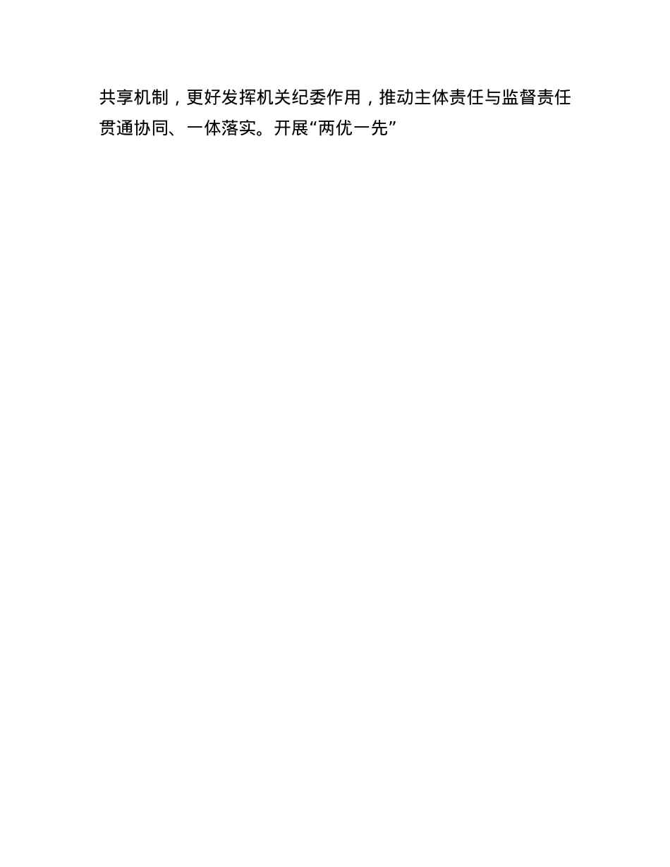 市财政局X组关于推动X建业务深度融合工作情况的报告.docx_第3页