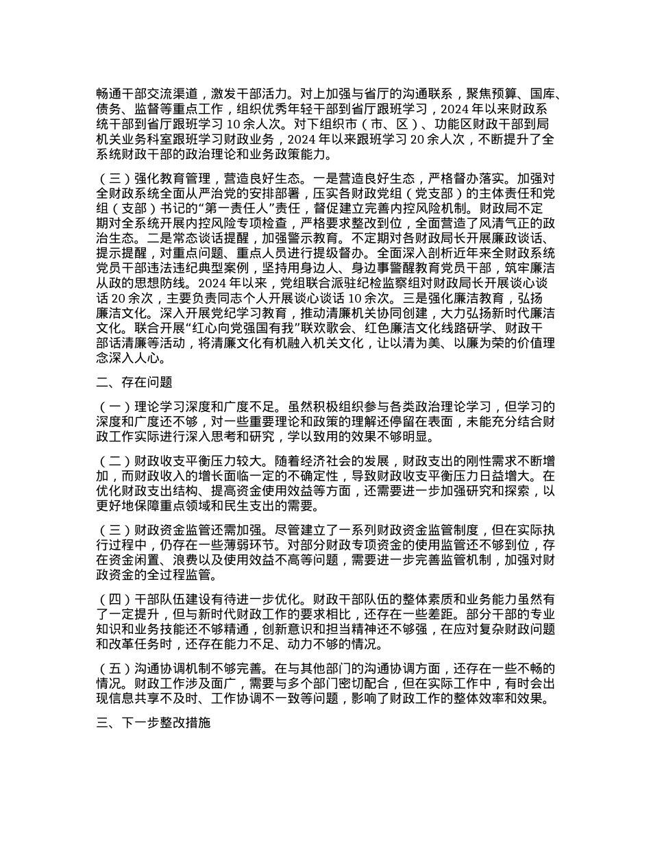 市财政局X组书记2024年个人述职述责述廉报告(1).docx_第2页